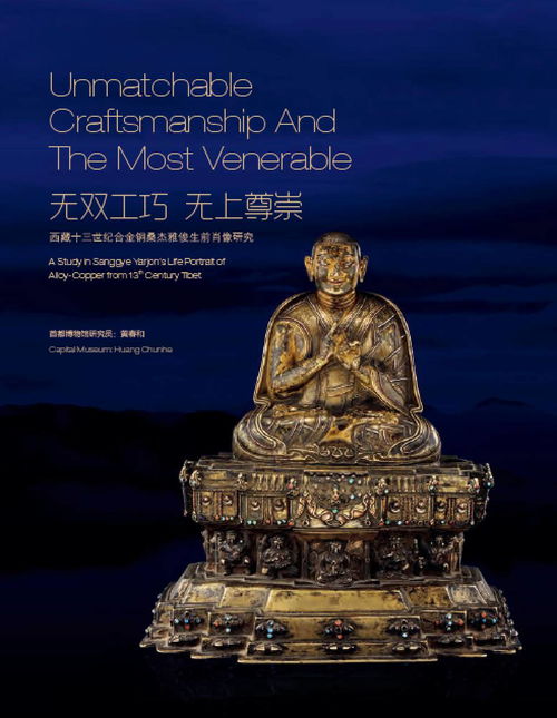 北京古玩城国际拍卖 无上尊崇 古代佛教造像精品 一