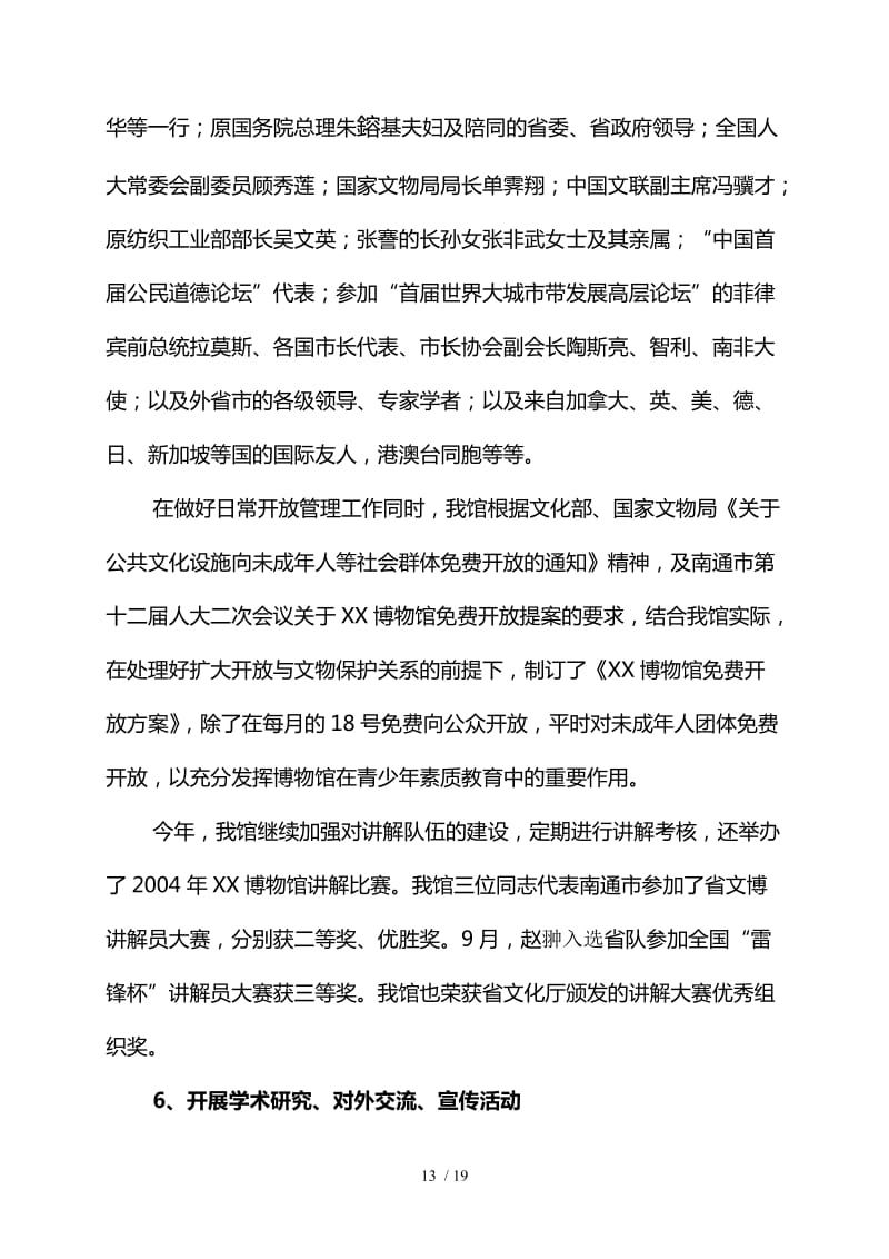 某博物馆年度工作总结 佛教造像艺术的守护与传播